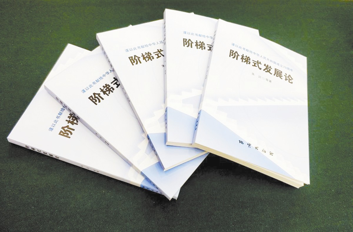 《階梯式發(fā)展論》可貴在哪？