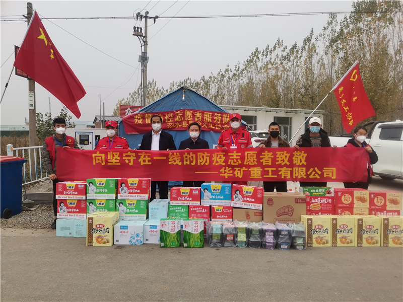 同心抗疫！華礦重工向泗水縣捐贈抗疫愛心物資