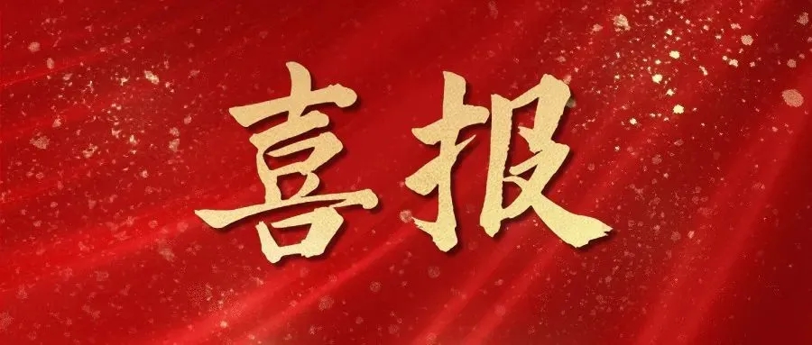 熱烈祝賀華礦集團員工包攬2023全市數(shù)字電子商務(wù)行業(yè)職業(yè)技能 競賽內(nèi)貿(mào)職工組一、二、三等獎及總成績前五名