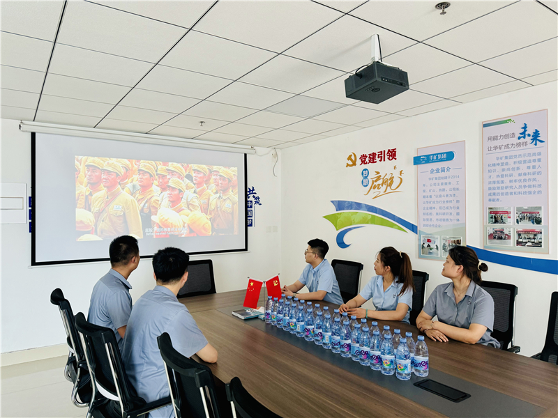 崢嶸歲月，致敬八一|華礦集團(tuán)黨支部組織開展“八一”建軍節(jié)主題觀影活動(dòng)