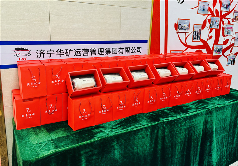同心七載，筑夢同行|華礦集團(tuán)為全體員工發(fā)放周年紀(jì)念禮物