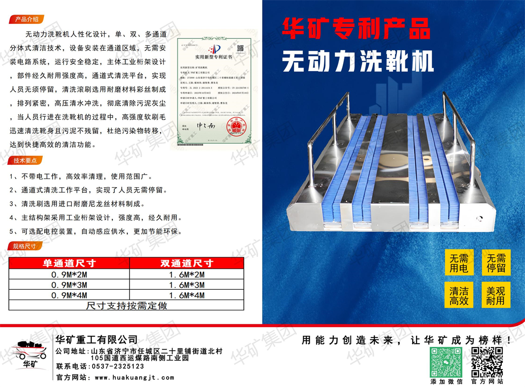 印刷版無動(dòng)力洗靴機(jī)+全自動(dòng)洗靴機(jī)_00.jpg